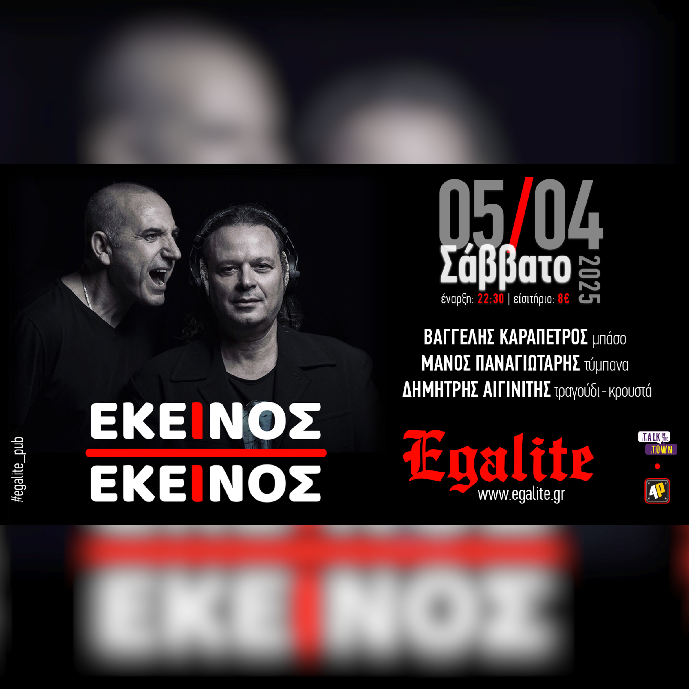 Εκείνος & Εκείνος